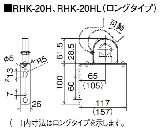 オンダ　RHK型 ヘッダー取付金具 シングル保温材タイプ　【品番：RHK-20H】