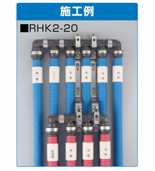 オンダ　RHK2型 ヘッダー取引金具 ペアー保温材タイプ　【品番：RHK2-20H】