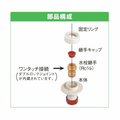 オンダ　T-1 たて型水栓ジョイント Rc1/2ねじ B-1 黄銅継手　【品番：WS1B1-1022T】