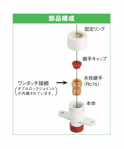 オンダ　T-2N たて型水栓ジョイント Rc1/2ねじ B-3 黄銅継手　【品番：WS2NB3-1022T】