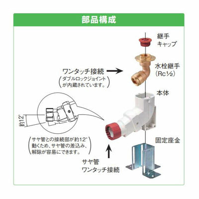オンダ　T-4 たて型水栓ジョイント Rc1/2ねじ 標準タイプ　【品番：WS4-1022】