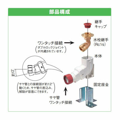 オンダ　T-4 たて型水栓ジョイント Rc1/2ねじ Hタイプ　【品番：WS4H-1022】