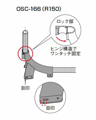 オンダ　サヤ管サポート　【品番：OSC-166】