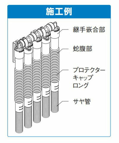 オンダ　プロテクターキャップ ロング（遮熱キャップ）　【品番：WPCL-2513P】