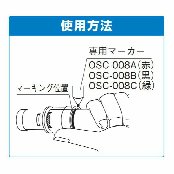 オンダ　目印くん 挿入深さマーキング治具　【品番：OSC-011C】