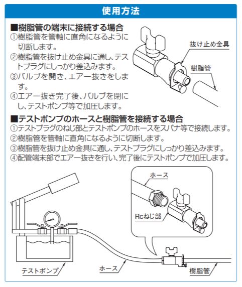 オンダ テストプラグ テストポンプ用・端末用 【品番：TP2-1310】 – 住設プロ 本店