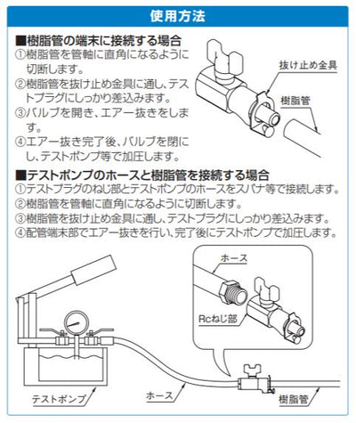 オンダ　テストプラグ テストポンプ用・端末用　【品番：TP2-1013】