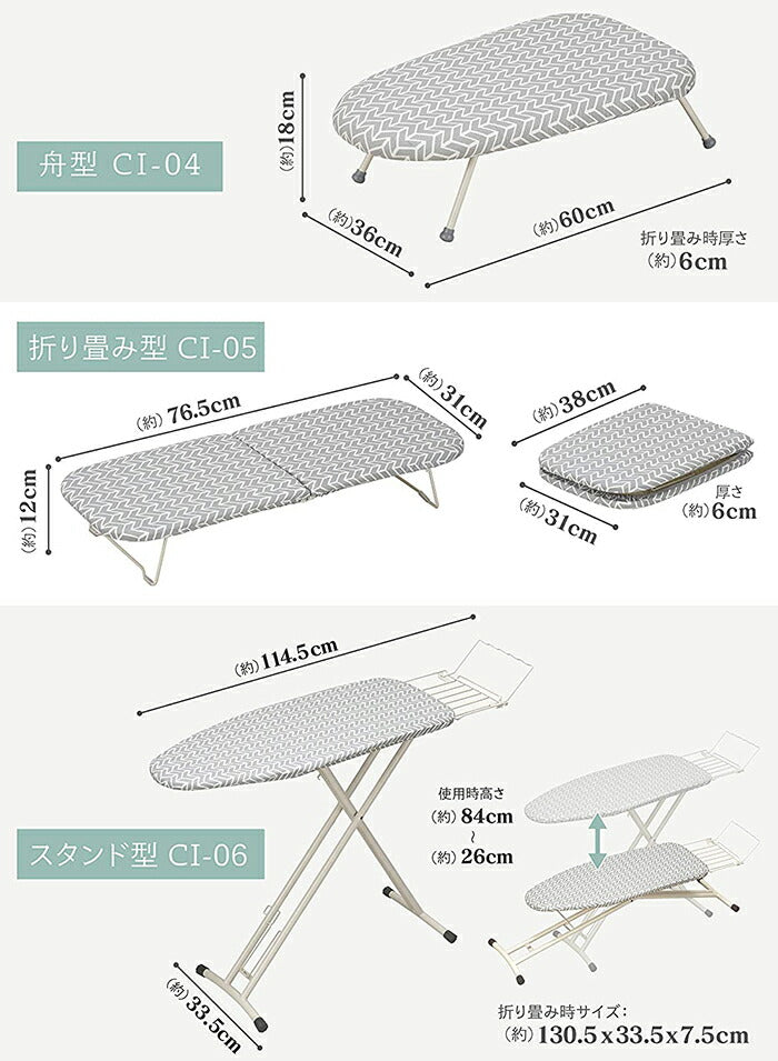 シービージャパン　スチームアイロン台 北欧柄 折り畳み型 CI-05　【品番：4573306865148】