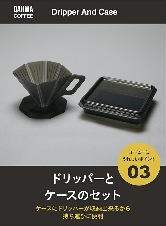 シービージャパン　折り畳めるコーヒードリッパー　【品番：4573306867968】