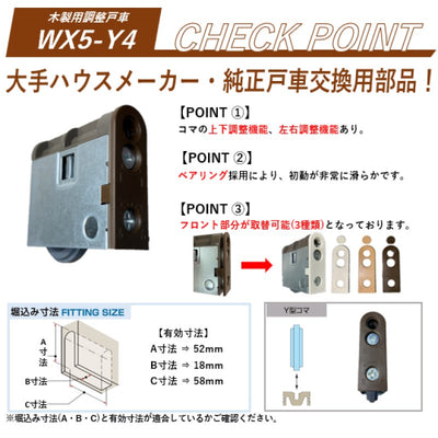 【メール便対応】家研販売　木製引戸用取替戸車（PP）　FL色　【品番：WX5-Y4（F・S・E）】