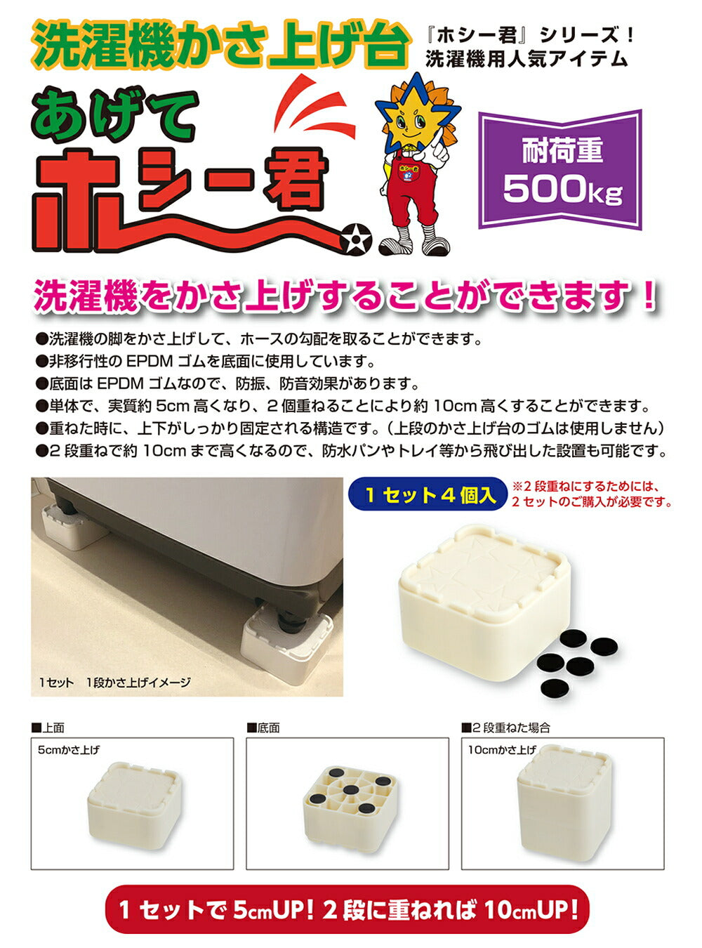 星朋商工 洗濯機かさ上げ台 あげてホシー君（1セット4個入） 【品番：SKA-100】○ – 住設プロ 本店