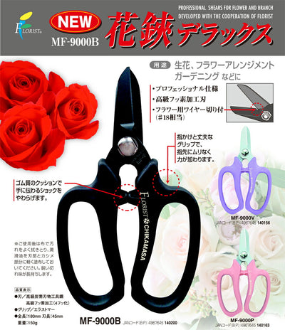 【メール便対応】近正　花鋏デラックス ピンク　【品番：MF-9000P】