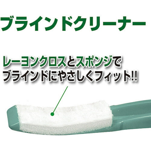 アズマ工業　ブラインドクリーナー AG700　【品番：4970190433222】