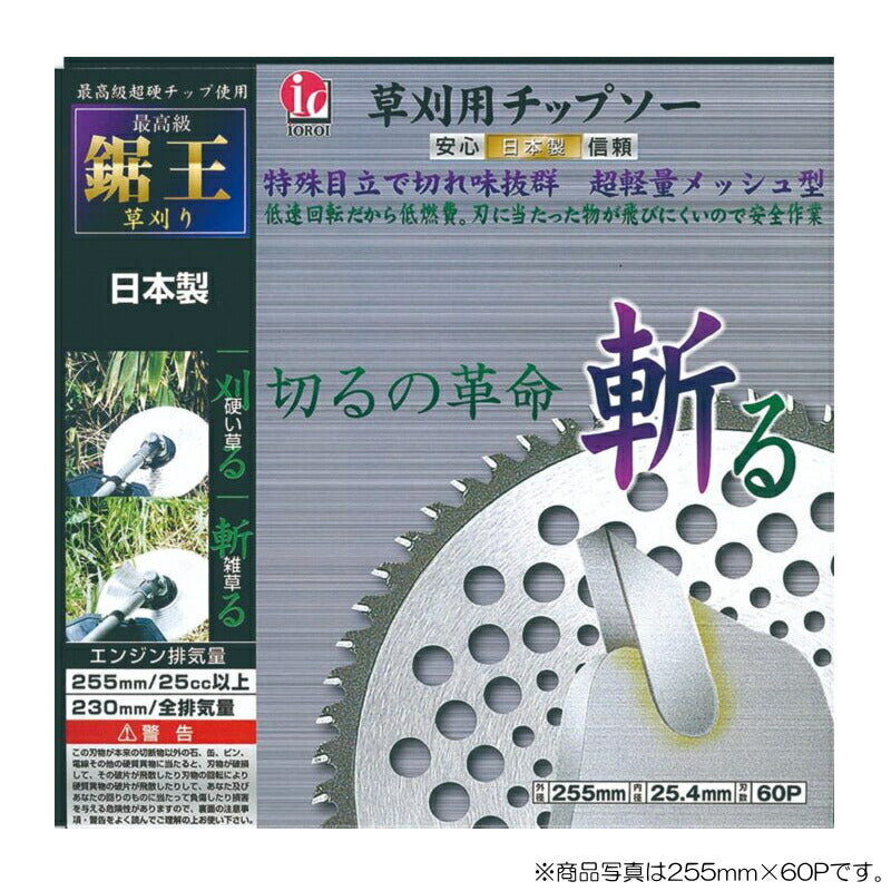 アーレスプラン　草刈チップソー　鋸王（箱入り） 外径230mm×歯数50P　【品番：RJ-0006】