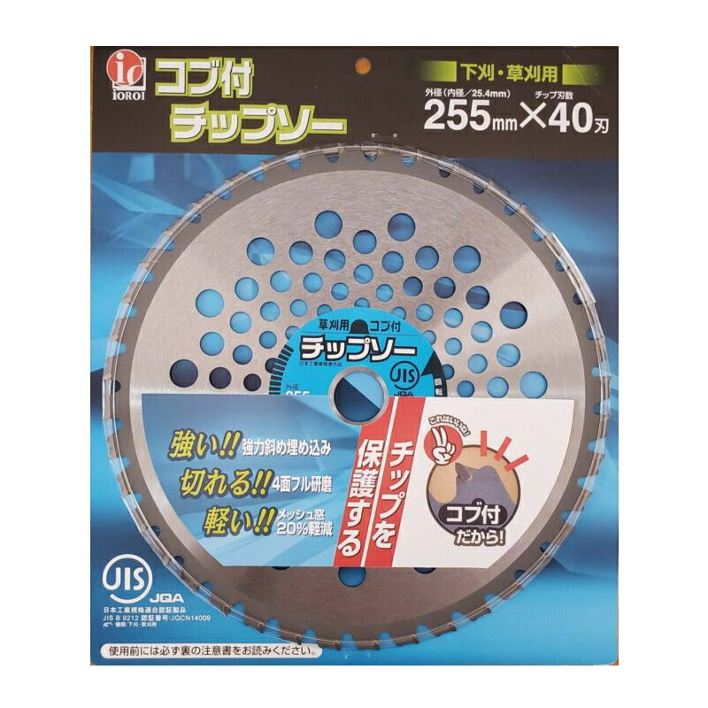 アーレスプラン　草刈チップソー　JIS規格 コブ付チップソー（ブリスター） 外径255mm×歯数40P　【品番：RC-5045】