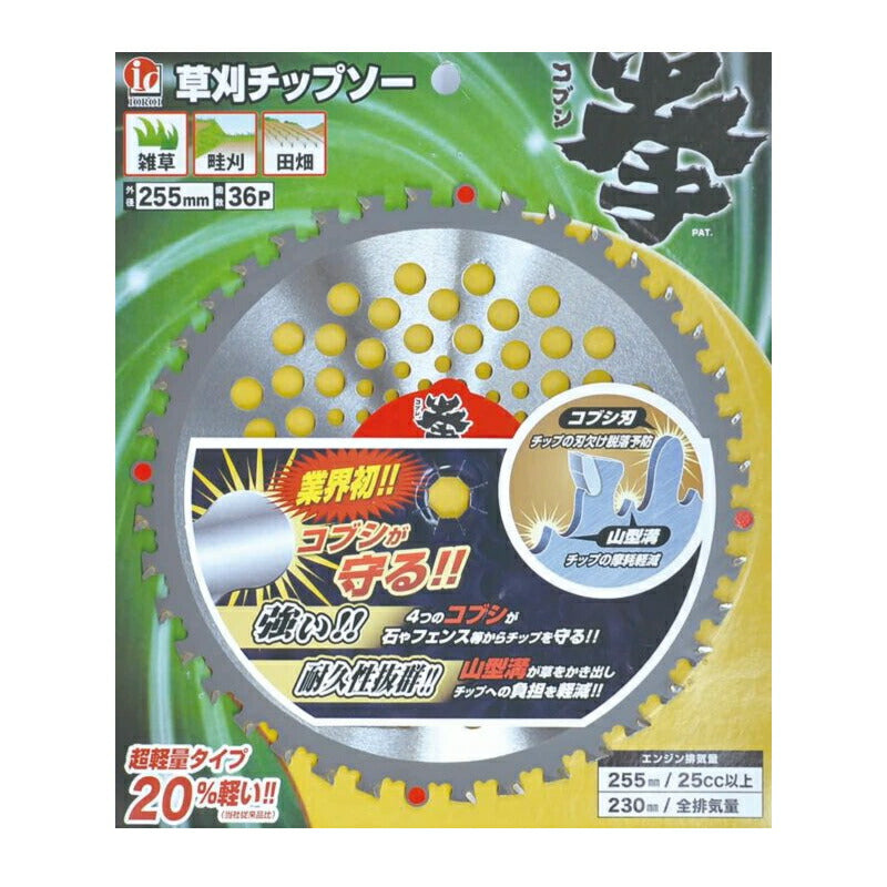 アーレスプラン　草刈チップソー　拳（ブリスター） 外径255mm×歯数36P　【品番：RC-5032】