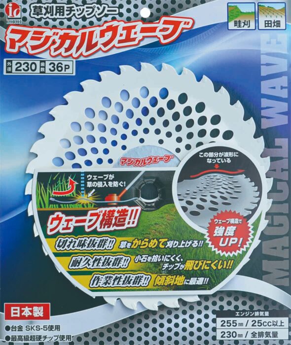 アーレスプラン　草刈チップソー　マジカルウェーブ（ブリスター） 外径230mm×歯数36P　【品番：RJ-0015】