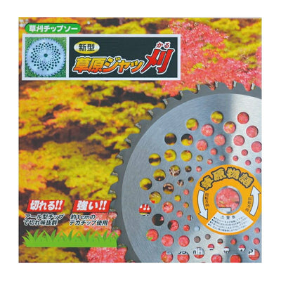 アーレスプラン　草刈チップソー　草原ジャッ刈（箱入り） 外径255mm×歯数40P　【品番：RC-5012】