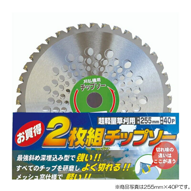 アーレスプラン　草刈チップソー　2枚入りチップソー（袋入り） 外径230mm×歯数36P　【品番：RC-5034】