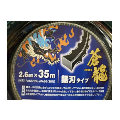 アーレスプラン　ナイロンコード　蒼龍（鋸刃タイプ） 2.6mm×35m　【品番：PN-001】