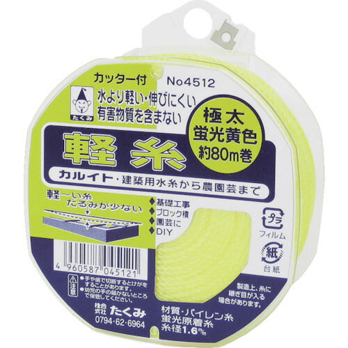 たくみ　軽糸 太さ1.6mm・長さ80m　イエロー　【品番：4512】