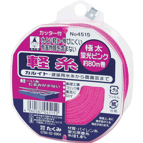 たくみ　軽糸 太さ1.6mm・長さ80m　ピンク　【品番：4515】