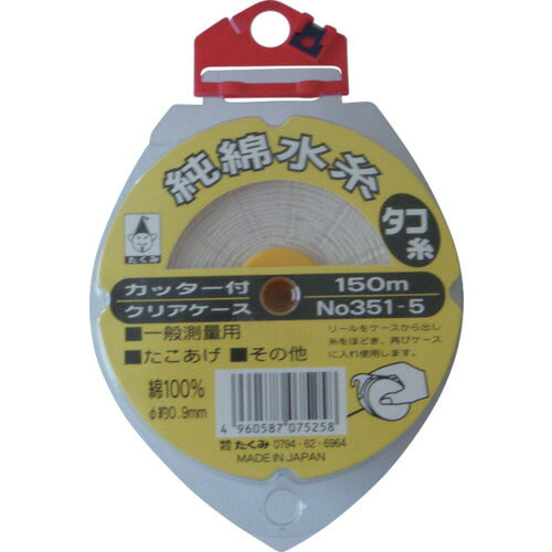 たくみ　純綿水糸 カッター付ケース 太さ0.9mm・長さ150m　【品番：0351-5】