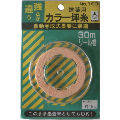 【メール便対応】たくみ　カラー坪糸（リール巻） 太さ0.5mm・長さ30m　【品番：160】