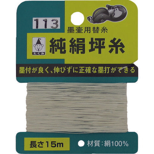 たくみ　純絹坪糸 太さ0.3mm・長さ15m　【品番：113】