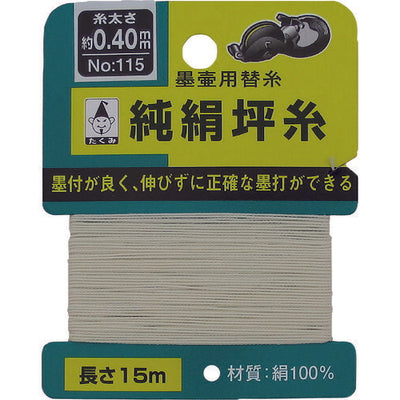 たくみ　純絹坪糸 太さ0.4mm・長さ15m　【品番：115】