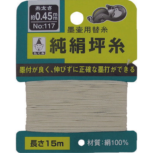 たくみ　純絹坪糸 太さ0.45mm・長さ15m　【品番：117】