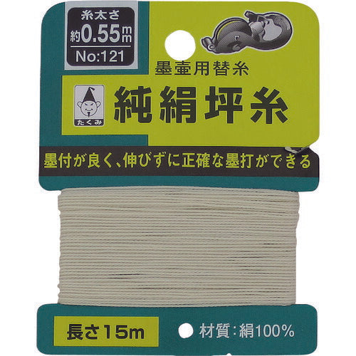 たくみ　純絹坪糸 太さ0.55mm・長さ15m　【品番：121】