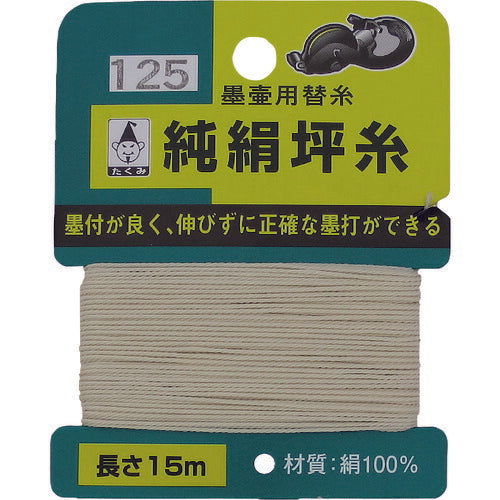 たくみ　純絹坪糸 太さ0.7mm・長さ15m　【品番：125】