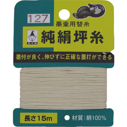 たくみ　純絹坪糸 太さ0.8mm・長さ15m　【品番：127】