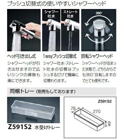 KVK 流し台用シングルレバー式シャワー付混合栓（eレバー） 一般地用