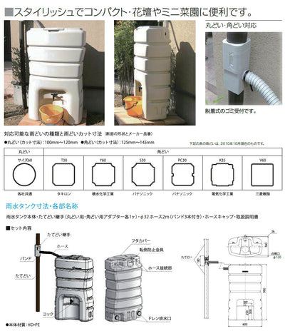 KVK　雨水タンク　【品番：KRS1401】