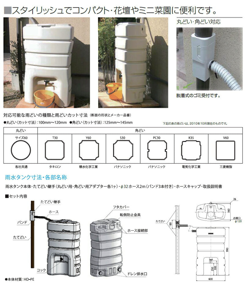 KVK　雨水タンク　【品番：KRS1401】