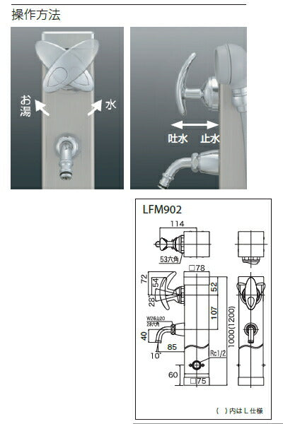KVK　混合水栓柱1,200mm　【品番：LFM902L】