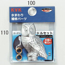 KVK　ガーデニング水栓用ハンドルセット（フクロウハンドル）　【品番：PZ130EG】