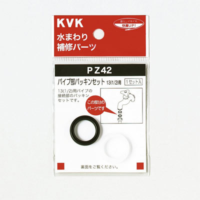 【メール便対応】KVK　パイプ部パッキンセット13（1/2）　【品番：PZ42】