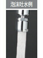 KVK　首振り泡沫器（泡沫吐水専用）　【品番：PZK24FR】