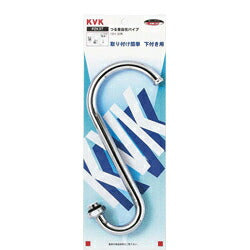 KVK　つる首自在パイプ13（1/2）160mm　【品番：PZK37】