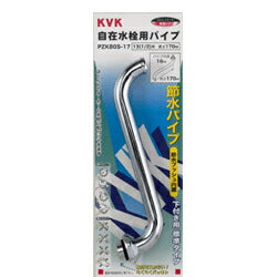 KVK　節水式自在パイプ13（1/2）170mm　【品番：PZK80S-17】