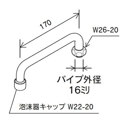 KVK　泡沫横形自在水栓用パイプ13（1/2）170mm　【品番：PZK81F-17】