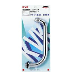 KVK　ユニットバス用自在パイプ20（3/4） 190mm　【品番：PZKM13-19】