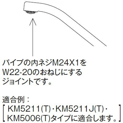 【メール便対応】KVK　吐水口先端ネジ変換ジョイント（W22山20アダプター）　【品番：Z421286】