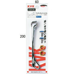 KVK　ワンタッチレバーハンドルメッキ　【品番：PZK125】◯