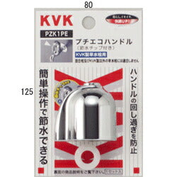 KVK　節水ハンドルセット　【品番：PZK1PE】