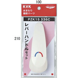 KVK　レバーハンドルセット白　【品番：PZK1S336C】◯