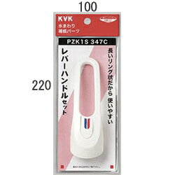 KVK　レバーハンドルセット白　【品番：PZK1S347C】●